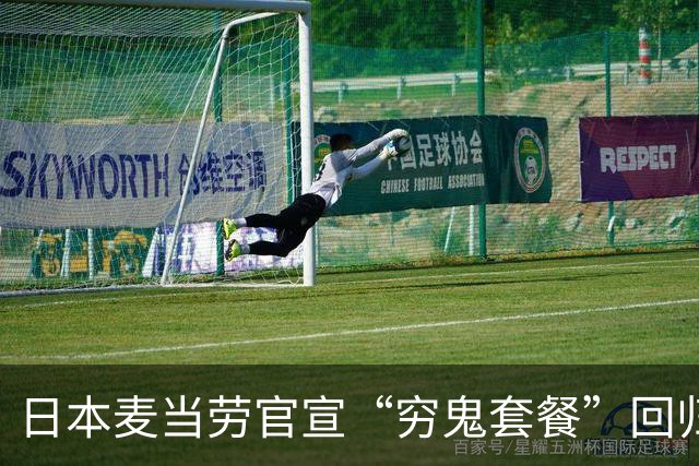 日本麦当劳官宣“穷鬼套餐”回归！？日网集体破防：绷不住了...