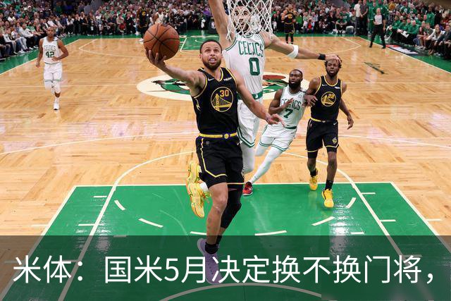 米体：国米5月决定换不换门将，目前关注小斯坦和帕尔米萨尼