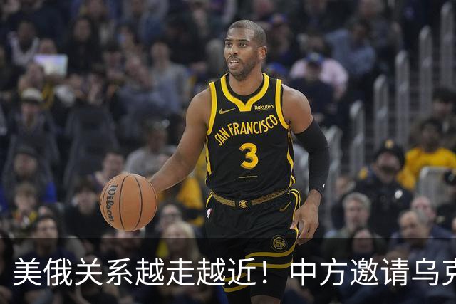美俄关系越走越近！中方邀请乌克兰外长访华，都在谋划战后格局