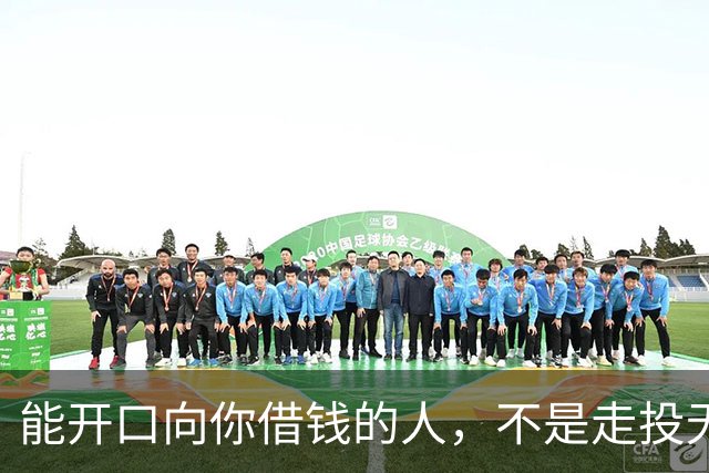 能开口向你借钱的人，不是走投无路，是你在他心里代价最低