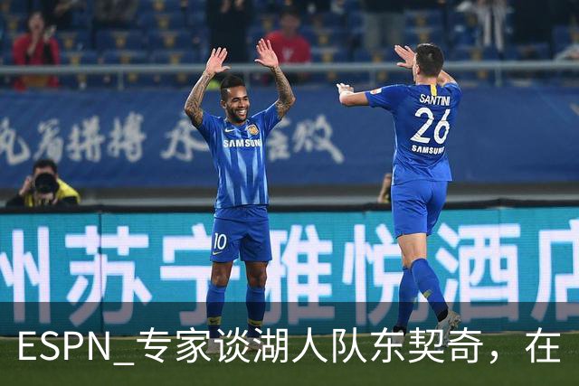 ESPN 专家谈湖人队东契奇，在《洛杉矶时报》刊登的整版广告
