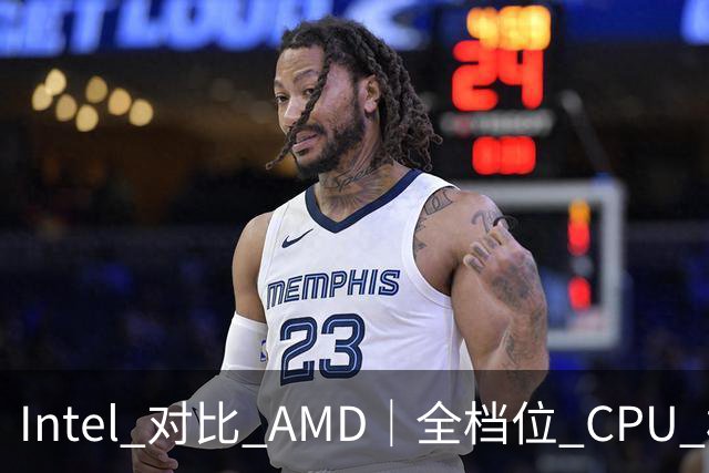 Intel 对比 AMD｜全档位 CPU 横向对照，看完不再纠结